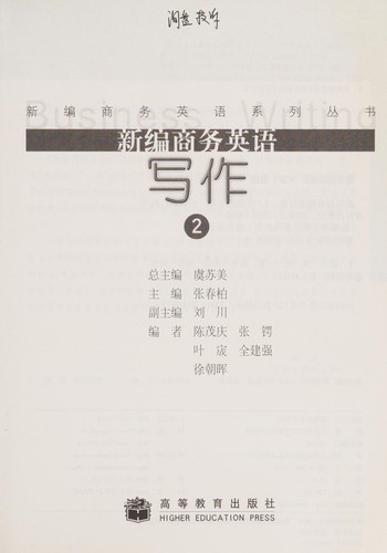 Xin bian shang wu ying yu xie zuo