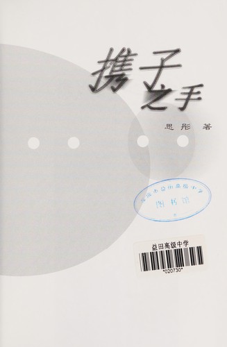Xi zi zhi shou