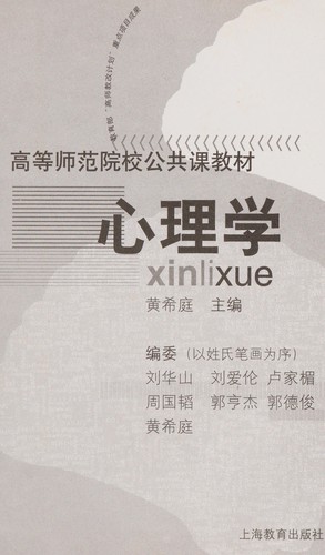 Xin li xue