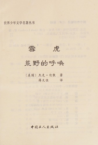 Xue hu