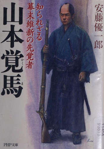 Yamamoto Kakuma