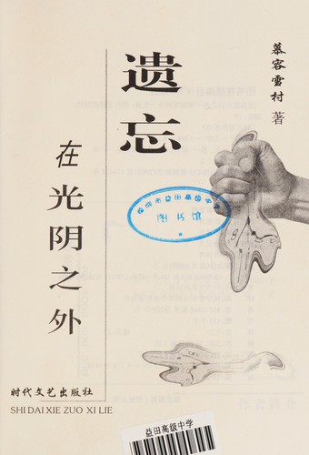 Yi wang zai guang yin zhi wai