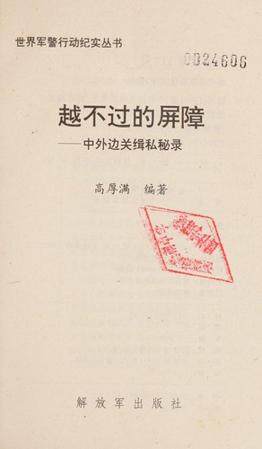 Yue bu guo de ping zhang