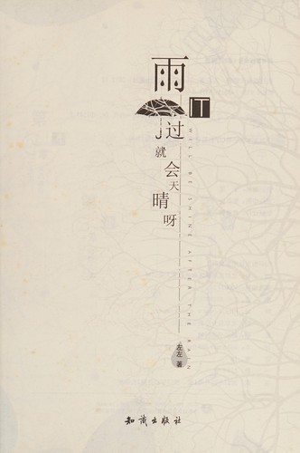 Yu guo jiu hui tian qing ya =