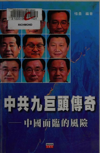Zhong gong jiu ju tou zhuan qi