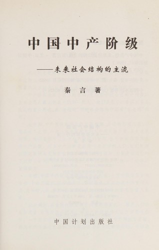 Zhongguo zhong chan jie ji