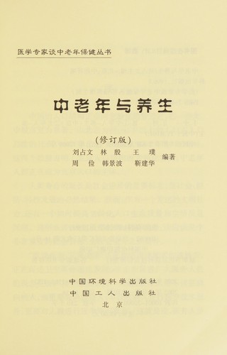 Zhong lao nian yu yang sheng