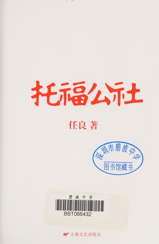 Tuo fu gong she