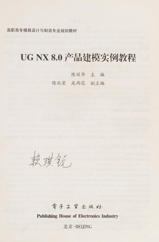 UG NX 8.0 chan pin jian mo shi li jiao cheng