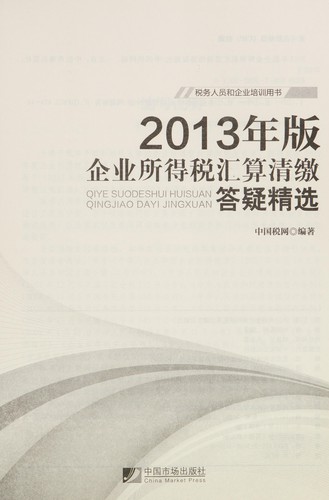 2013 nian ban qi ye suo de shui hui suan qing jiao da yi jing xuan