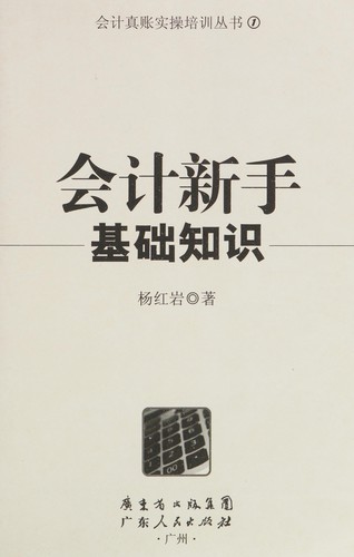 Kuai ji xin shou ji chu zhi shi