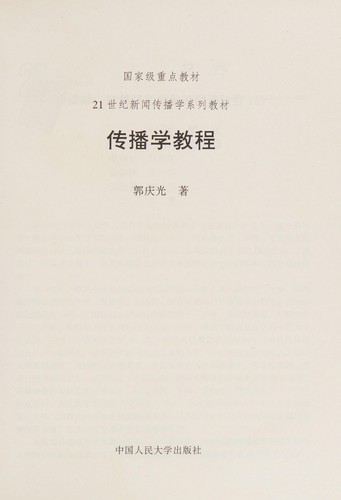 Chuan bo xue jiao cheng