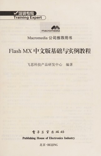 Flash MX zhong wen ban ji chu yu shi li jiao cheng