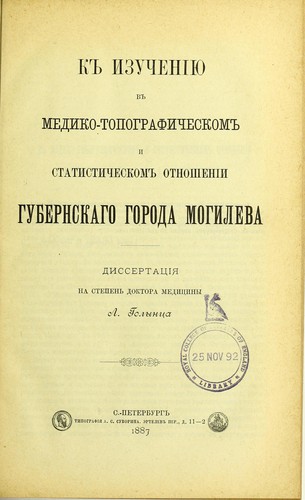 K izucheniiu v mediko-topograficheskom i statisticheskom otnoshenii gubernskago goroda Mogileva