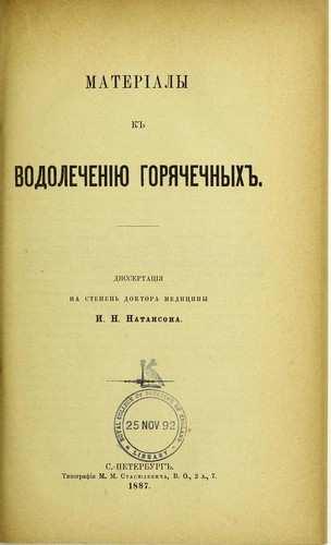 Materialy k vodolecheniiu goriachechnykh
