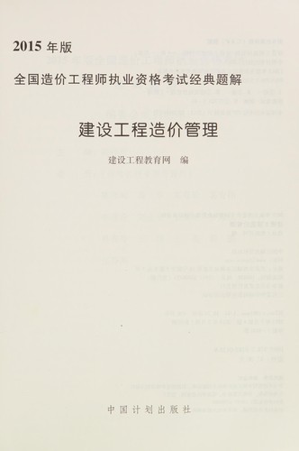 Jian she gong cheng zao jia guan li
