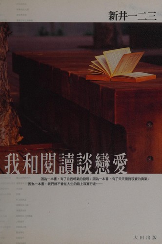 Wo he yue du tan lian ai