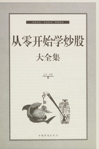 Cong ling kai shi xue chao gu da quan ji
