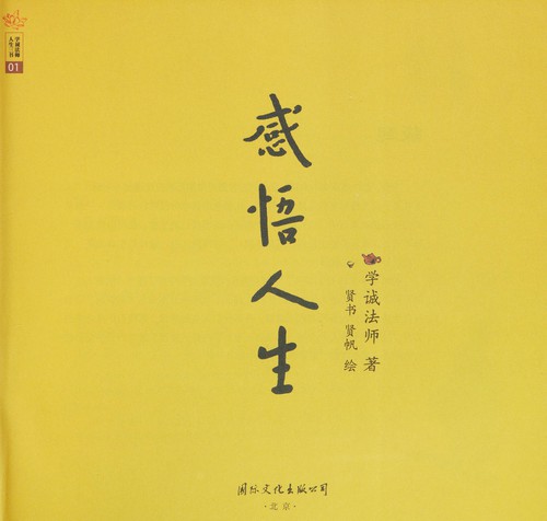 Gan wu ren sheng