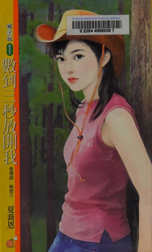 Shu dao san miao fang kai wo