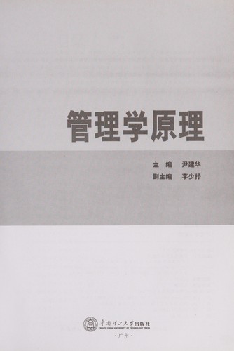 Guan li xue yuan li