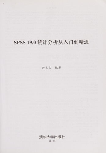 SPSS 19.0 Tong ji fen xi cong ru men dao jing tong