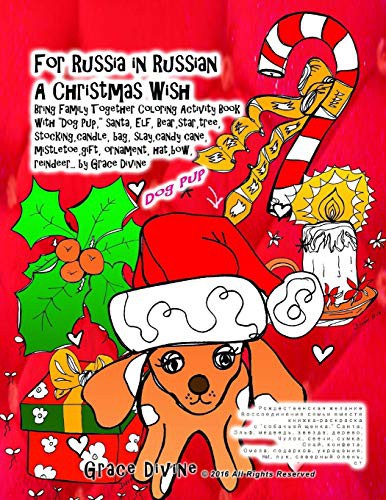 For Russia in Russian A Christmas Wish Bring Family Together Coloring Activity Book with "Dog Pup," santa, Elf, Bear,star,tree, stocking,candle, bag, ... hat,bow, reindeer... by Grace Divine