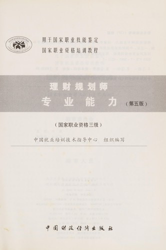 Li cai gui hua shi zhuan ye neng li