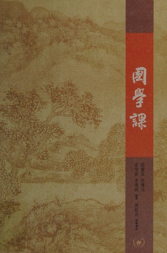 Guo xue ke