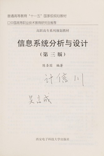Xin xi xi tong fen xi yu she ji