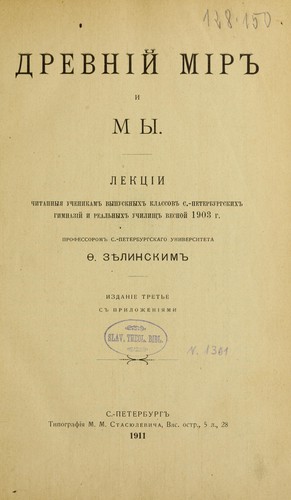 Drevniĭ mir i my