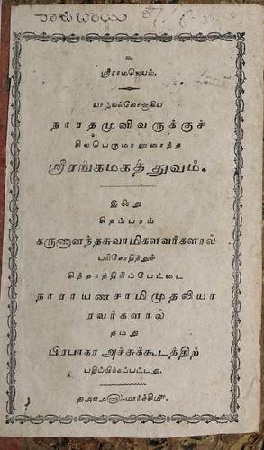 Šrīraṅka makattuvam