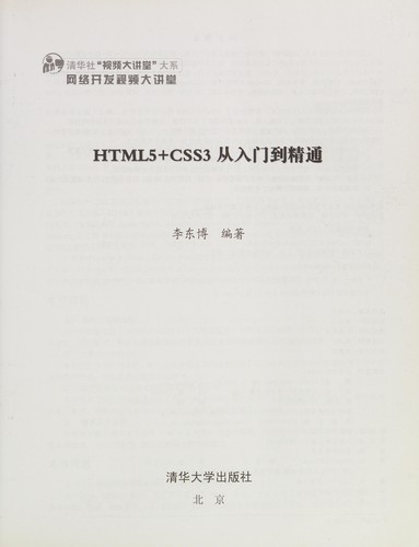 HTML5+CSS3 cong ru men dao jing tong
