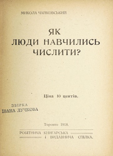I͡Ak li͡udy navchylysʹ chyslyty?