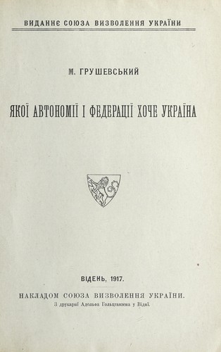 I͡Akoï avtonomiï i federat͡siï khoche Ukraïna