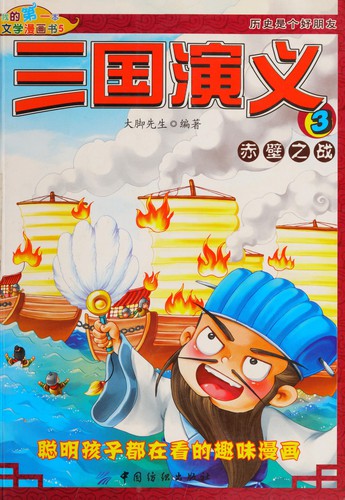 San guo yan yi