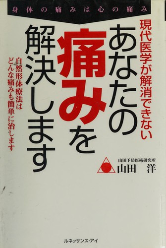 Gendai igaku ga kaishō dekinai anata no itami o kaiketsu shimasu
