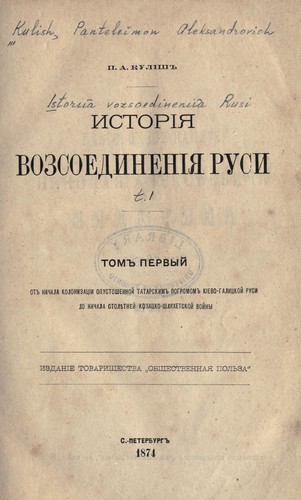 Istoriia vozsoedineniia Rusi