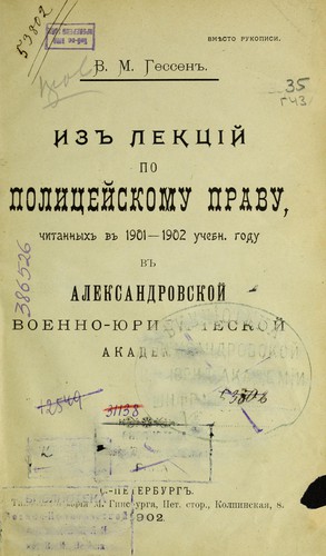 Iz lekt͡sīi po polit͡seĭskomu pravu, chitannykh v 1901-1902 uchebn. godu v Aleksandrovskoĭ voenno-i͡uridicheskoĭ akademīi