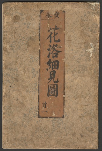Karaku saikenzu
