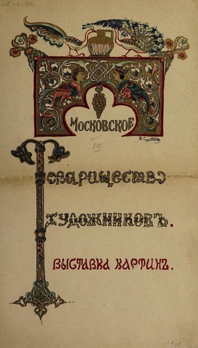 Katalog 8-oĭ vystavki kartin Moskovskogo tovarishchestva khudozhnikov