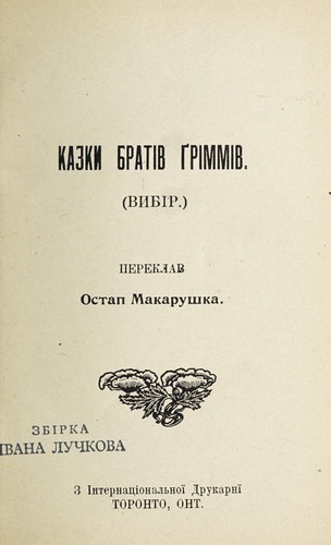 Kazky brativ Grimmiv