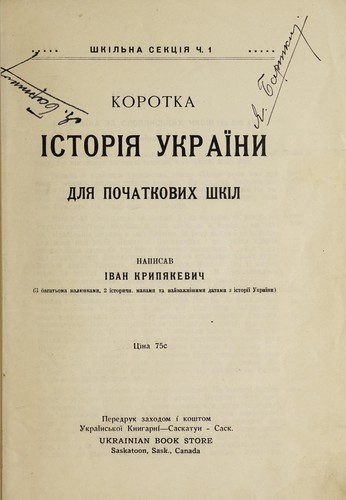 Korotka istorii͡a Ukraïny dli͡a pochatkovykh shkil