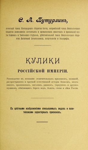 Kuliki, Rossiĭskoĭ imperii