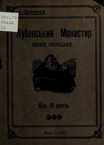 Lubensʹkyĭ monastyr