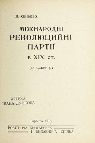 Miz͡hnarodni revoli͡ut͡siĭni partiï v XIX st. (1815-1896 r.)