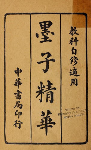 Mozi jing hua