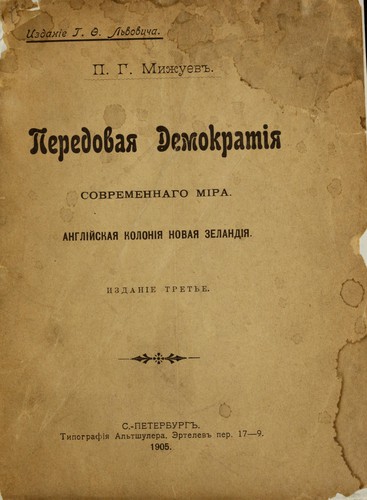 Peredovai͡a demokratīi͡a sovremennago mira