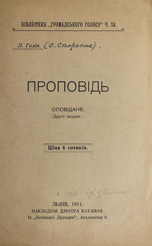 Propovidʹ
