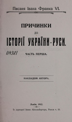 Prychynky do istoriï Ukraïny-Rusy